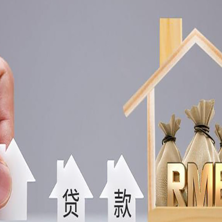 东平如何办理高额贷款?