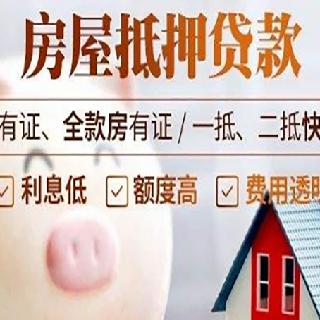 东平2025房产抵押贷款指南:详细步骤解析
